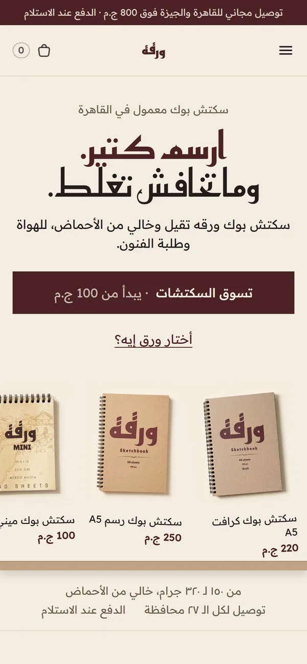 Waraqa store on a phone, in Arabic